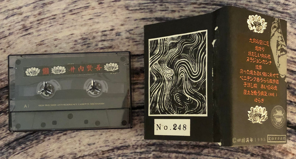 Kengo Iuchi = 井内賢吾 ‎– Utsu = 鬱 – Galapagos Records