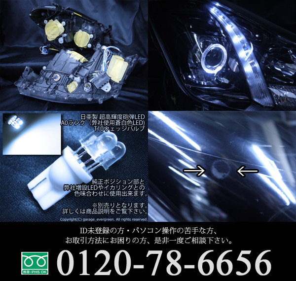 トヨタ 200系 クラウン アスリート 前期/後期 純正HID車用 純正ドレス