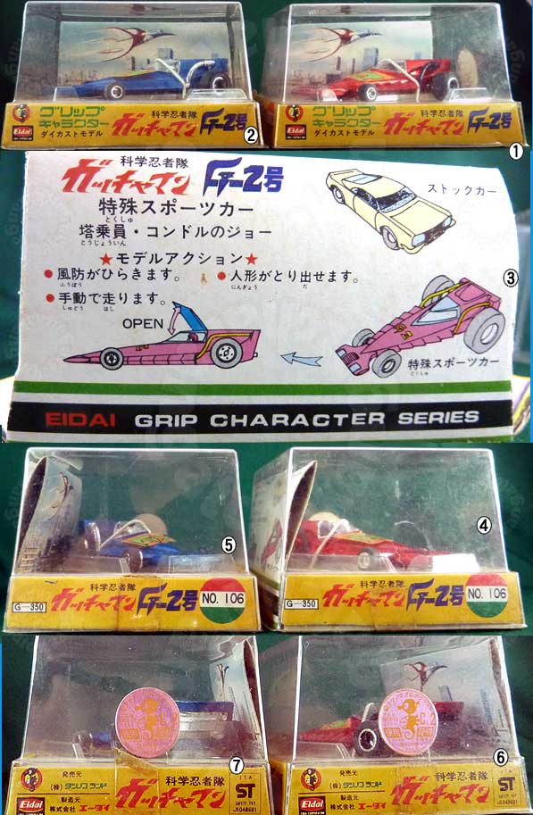 エーダイグリップキャラクター科学忍者隊ガッチャマンG2号