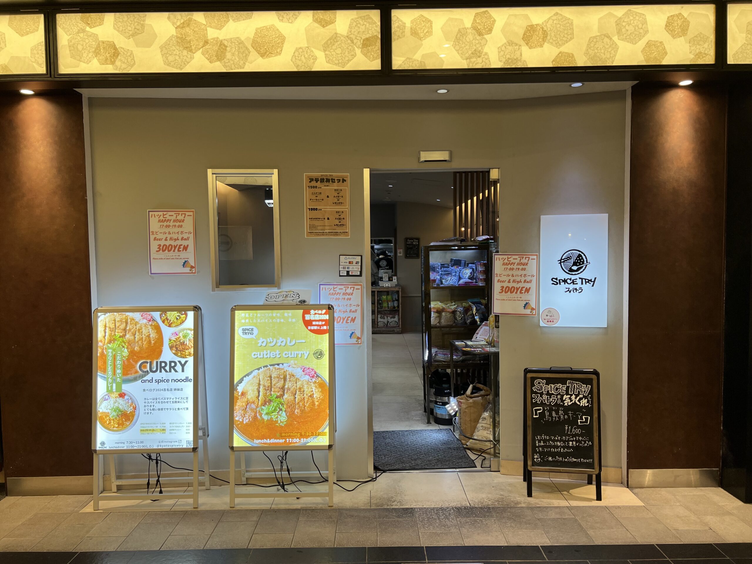 京都駅、近鉄みやこみち内［SPICE TRY］魅惑の創作カツカレー