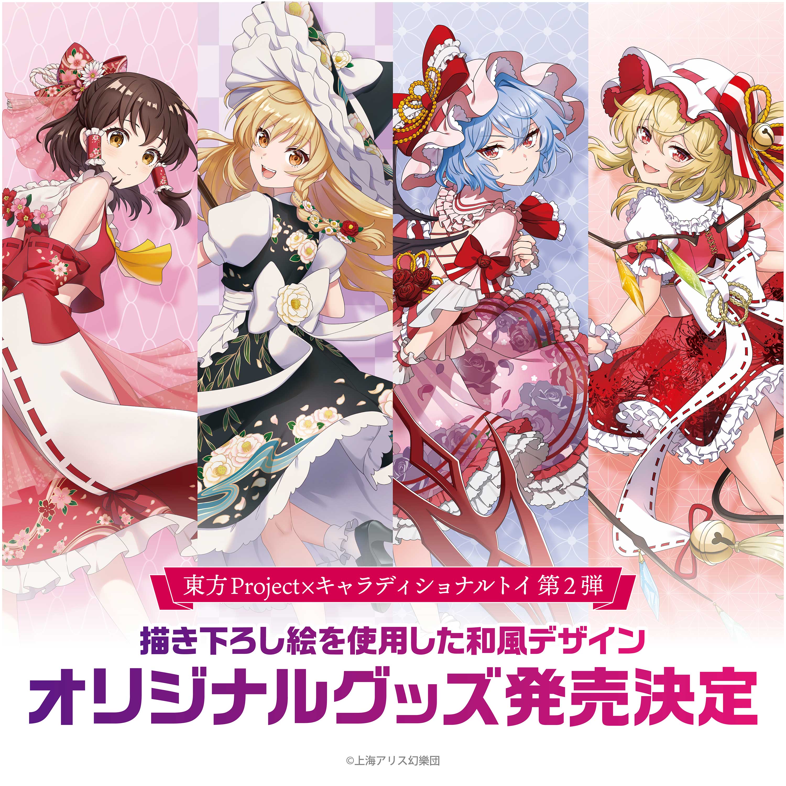 東方Project – ゲツオシマート