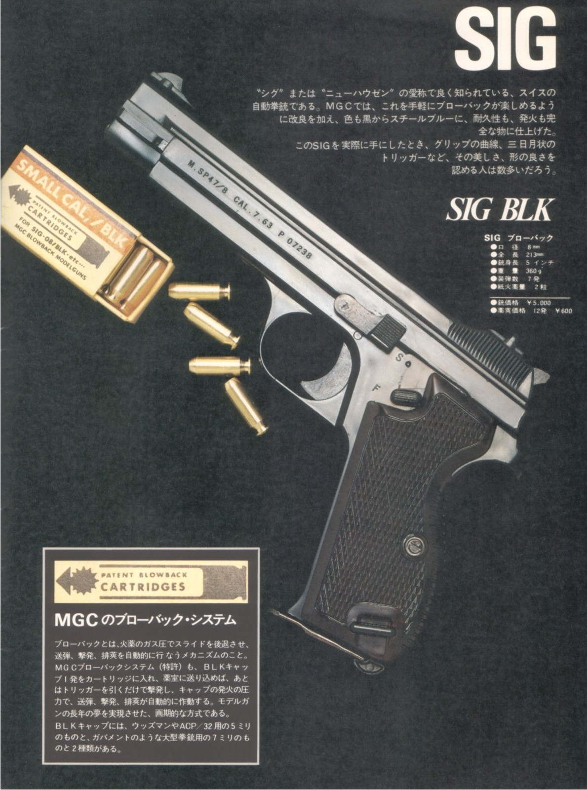 MGC SIG P210: GFCのモデル玩具箱