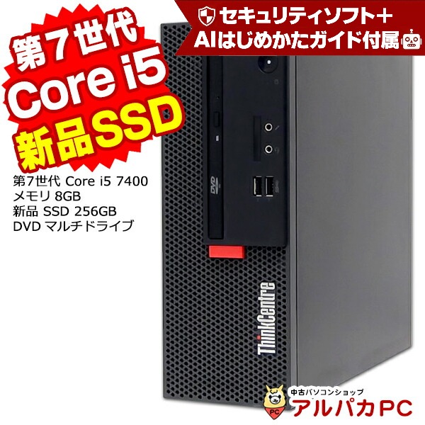 Windows11 Lenovo ThinkCentre M710e Small 第7世代 Core i5 7400