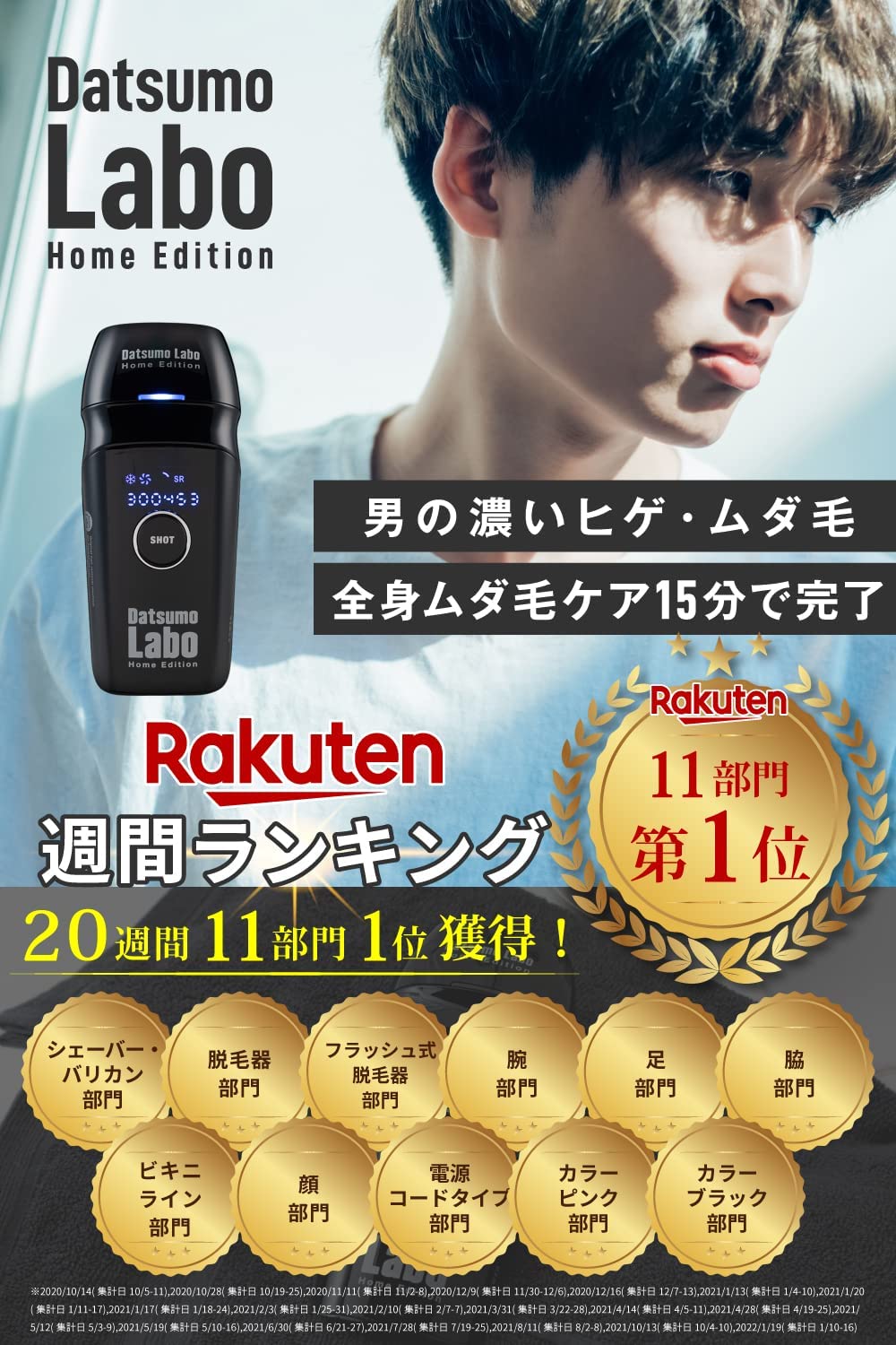 脱毛器【 Datsumo Labo 】脱毛ラボ ホームエディション 光美容器 DL001