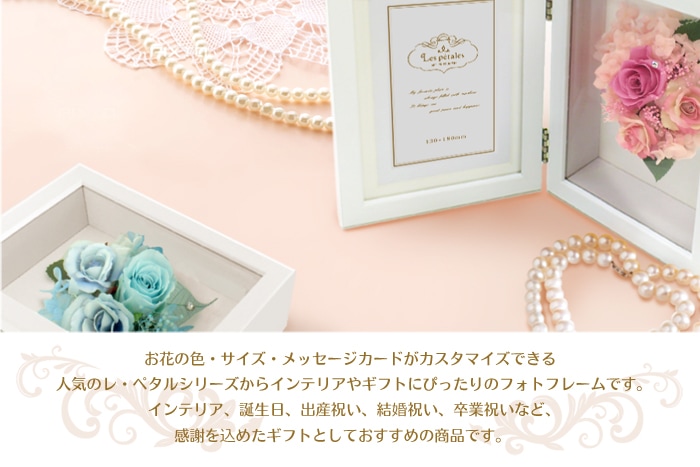 A.P.J.オンラインショップ | レ・ぺタルフォトフレーム