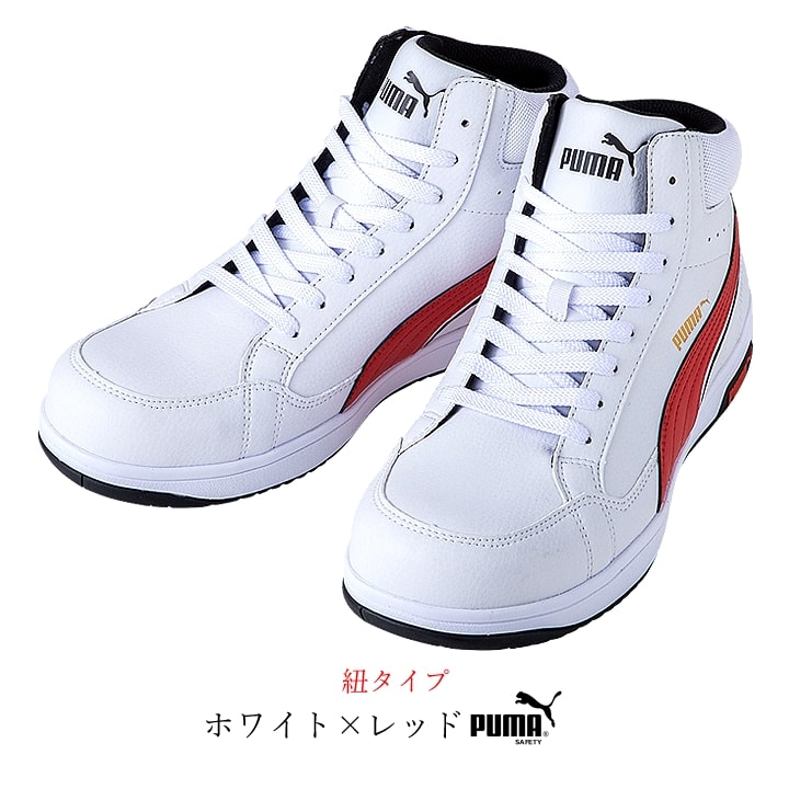 即日発送】プーマ 安全靴 ハイカット ミドル セーフティー フット