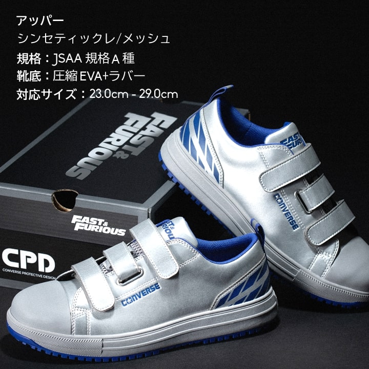 即日発送】コンバース ワイルドスピードコラボ 安全靴 ローカット 限定