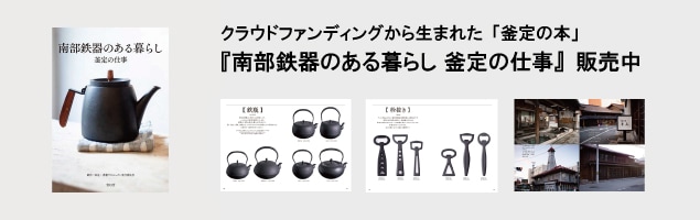 南部鉄器 鉄瓶 / 南部鉄瓶 / 釜定 / 秋の実 大あられ [ やかん 日本製