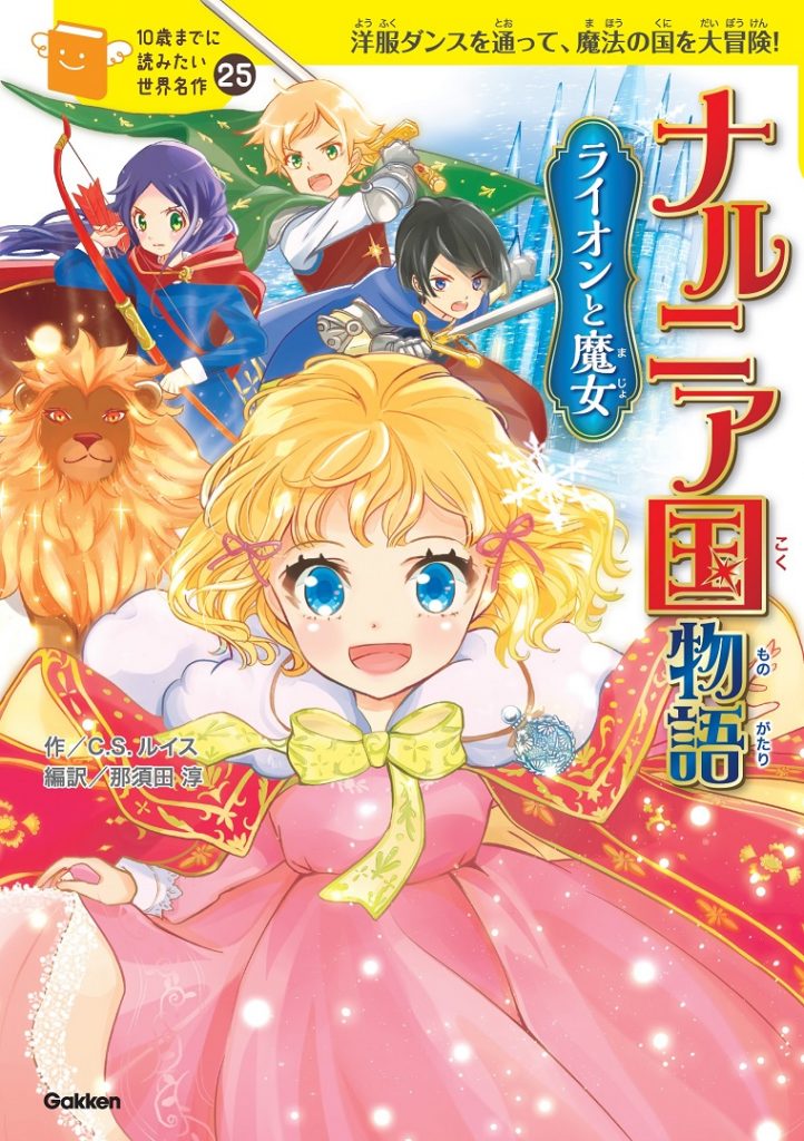 10歳までに読みたい名作