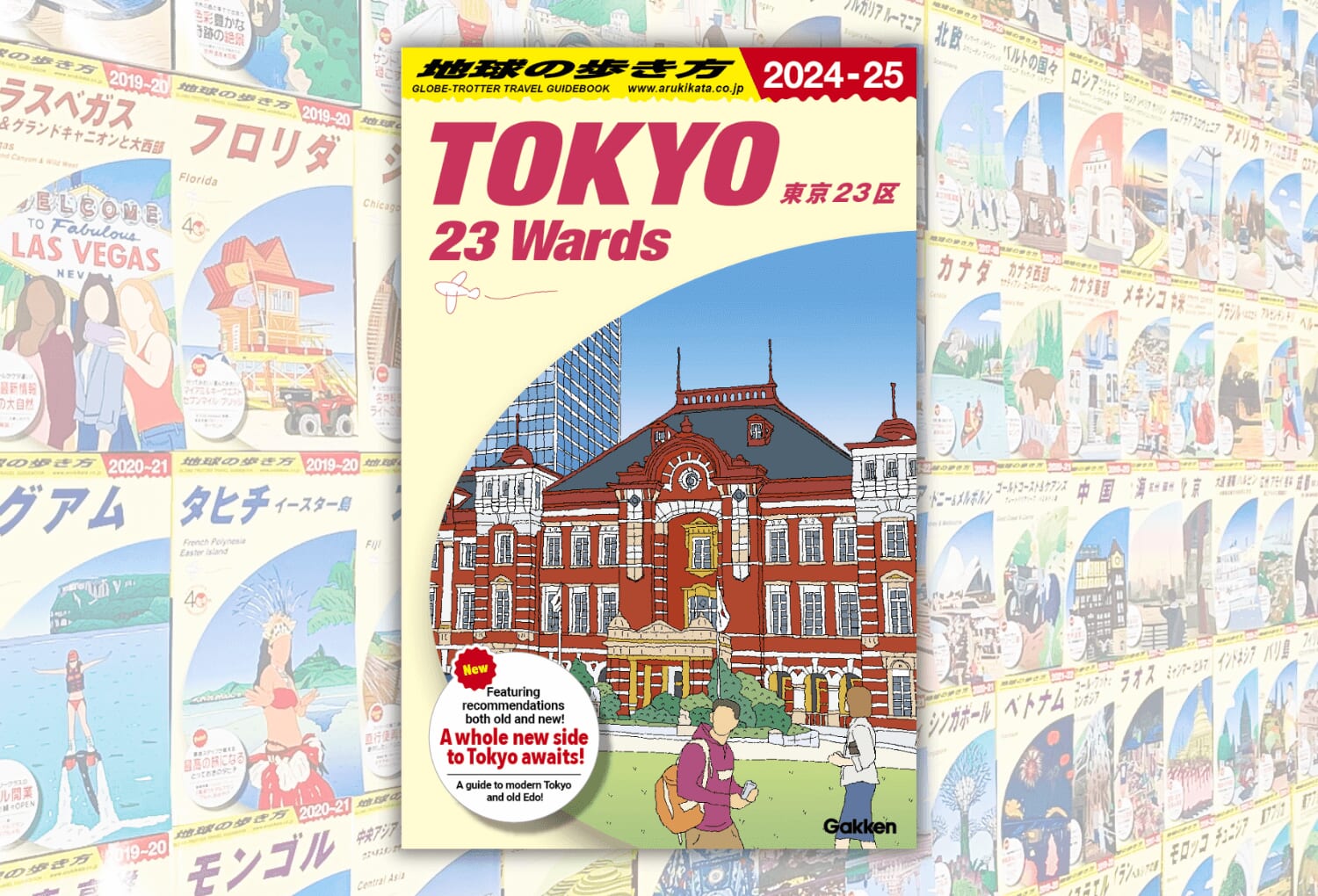地球の歩き方 東京23区』英語ダイジェスト版が無料電子書籍にて