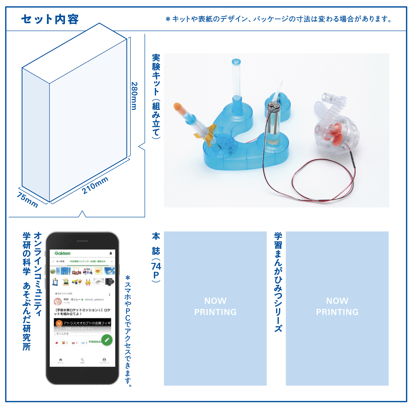 あの『学研の科学』が復刊！ 創刊号のキットは