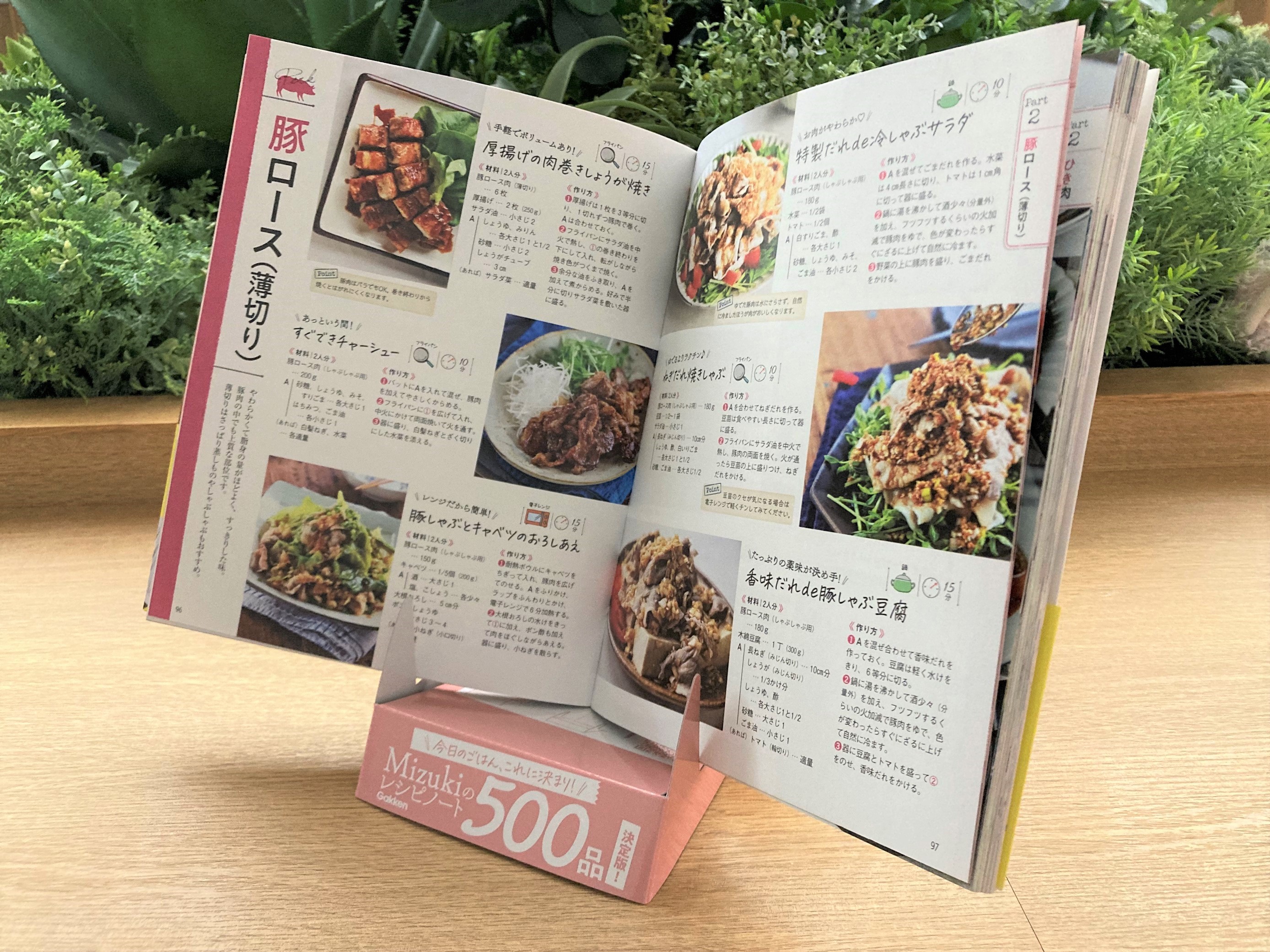 Mizukiのレシピノート』を購入すると、一部書店にてオリジナルブック