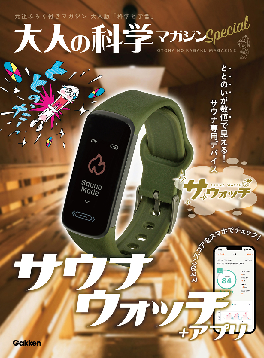 予約受付中!】感覚の世界にあった「ととのう」が数値で見える! サウナ