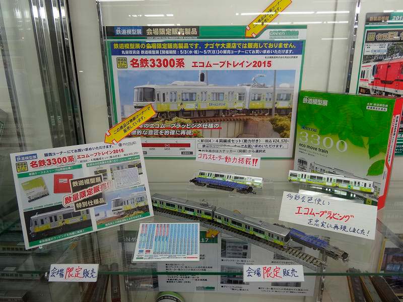 イベント情報／第14回鉄道模型展(名古屋・丸栄)その④ « GM通信