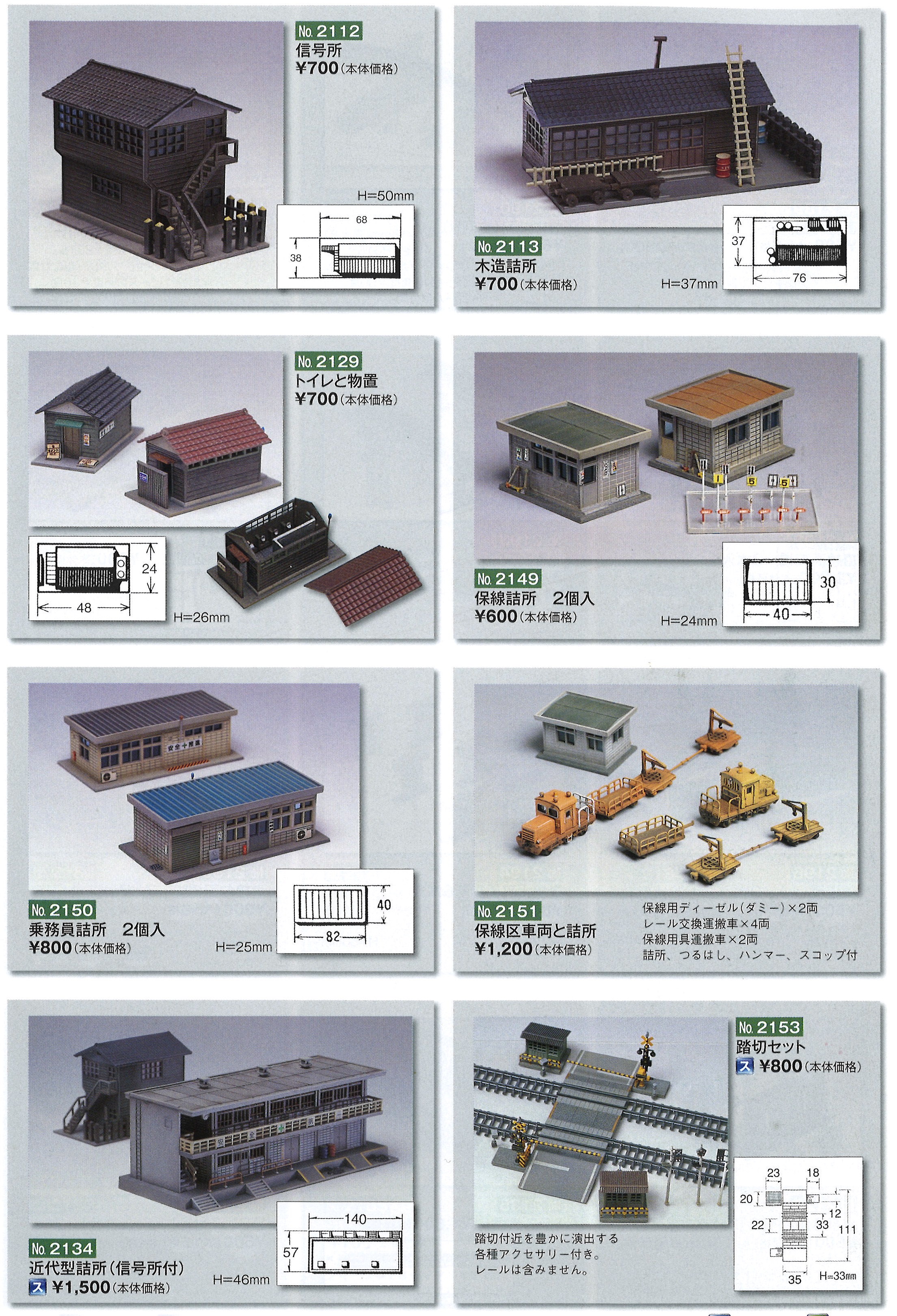 電飾のヒント(ストラクチャー編) « GM通信