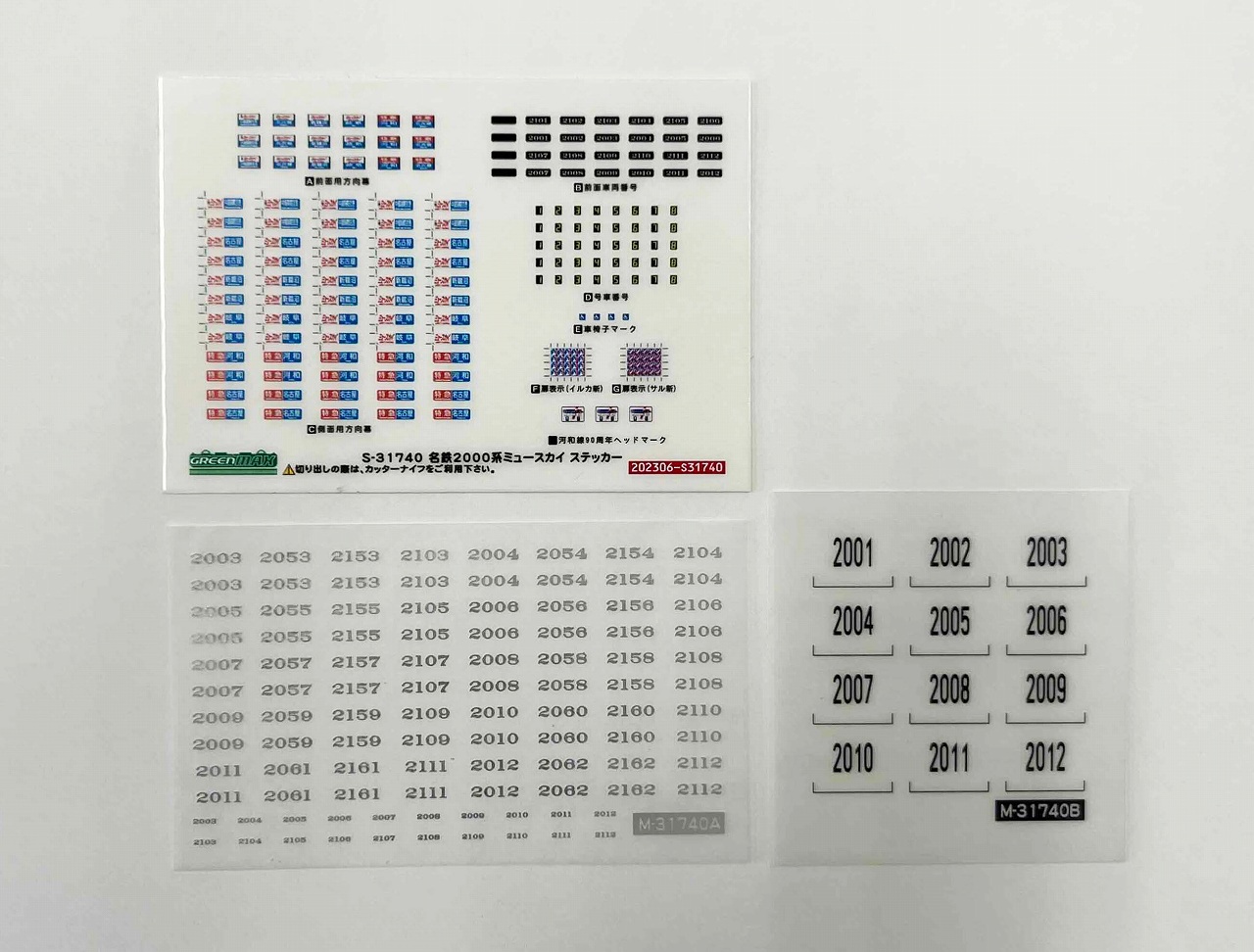 まもなく発売！名鉄2000系ミュースカイ・行先表示点灯 « GM通信