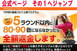 小原大二郎の7日間シングルプログラム使ってみた口コミ感想。3時間で