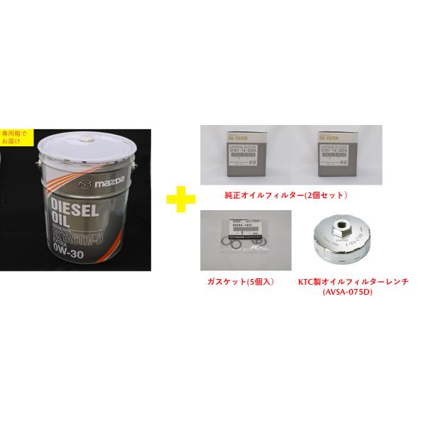 ディーゼルエクストラ 0W-30 エンジンオイル 交換セット一式(複数回分