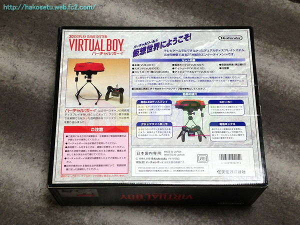 バーチャルボーイ本体 店頭実演用 モザイク版 - ハコセツ ～ゲームの箱