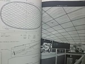 建築の進歩と調和―『EXPO'70の建築 パビリオン・基幹施設の計画と