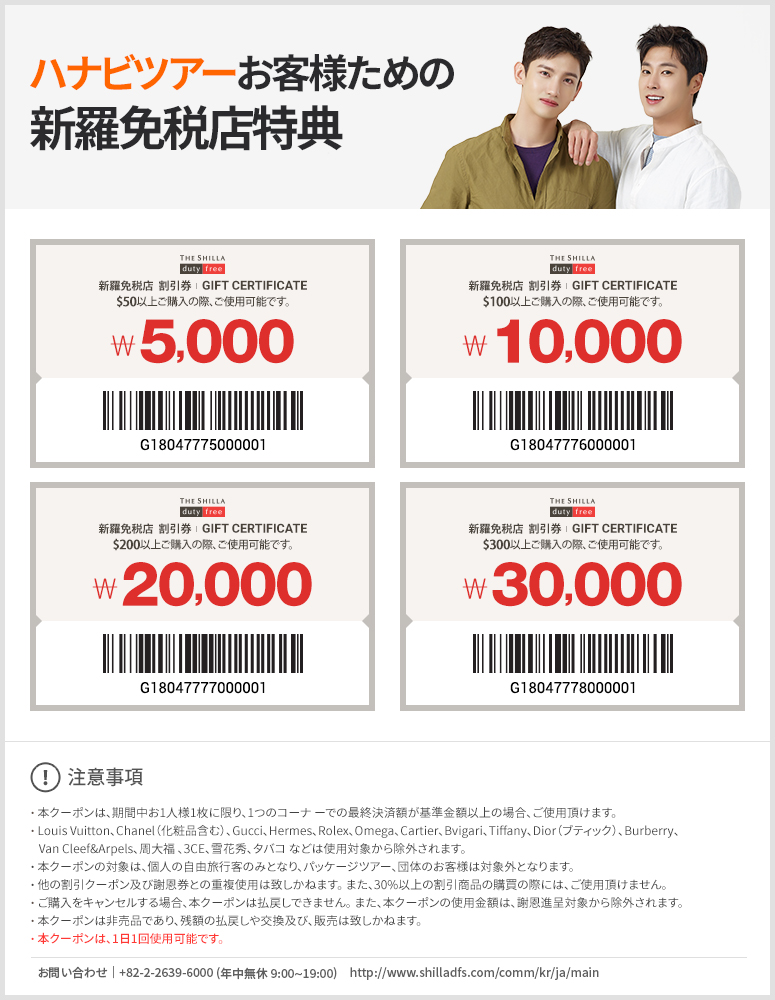 新羅 免税店 |韓国ソウルショッピング情報ならハナビツアー。