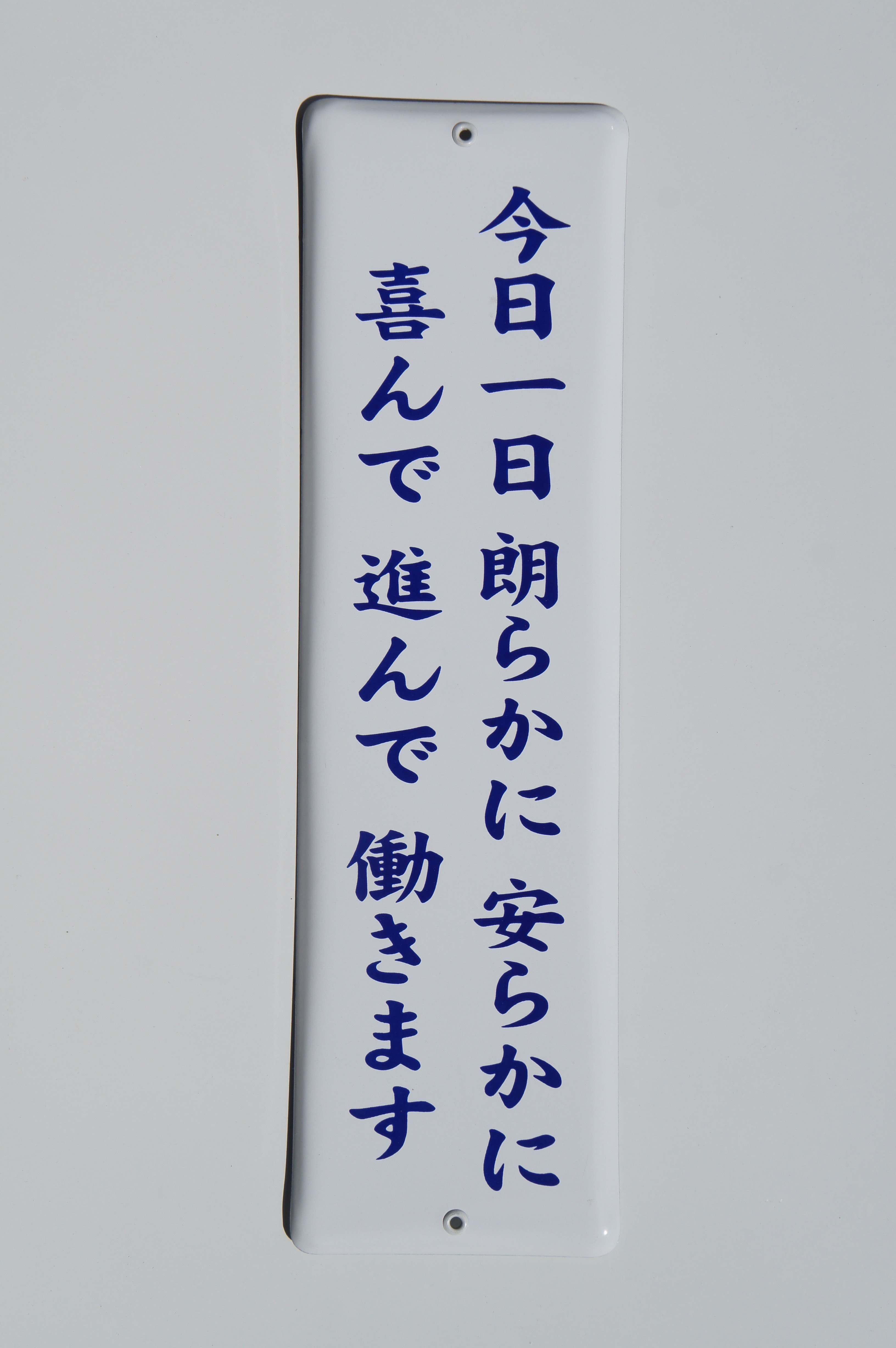 懐かしのホーロー看板 – harada horo