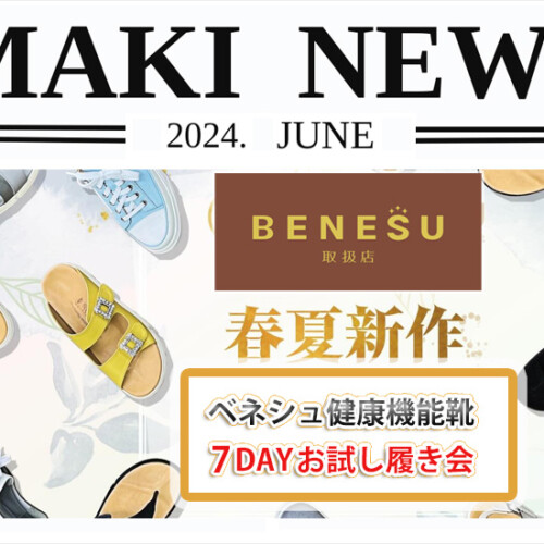 BNESU靴の特徴 – 蒔〜MAKI〜
