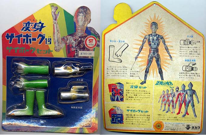 サイボーグ用武器セット