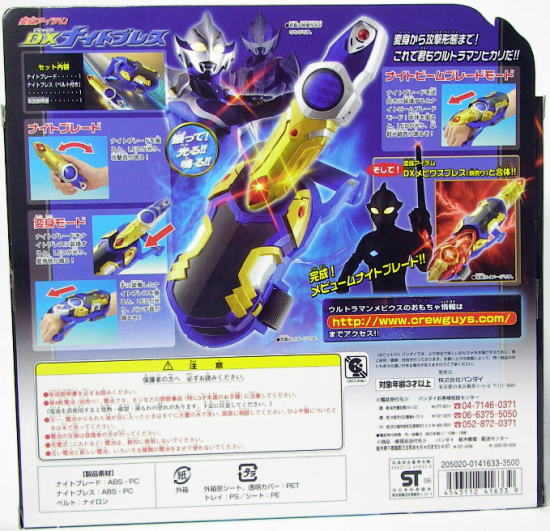 STEEL HEROES ナイトブレス編