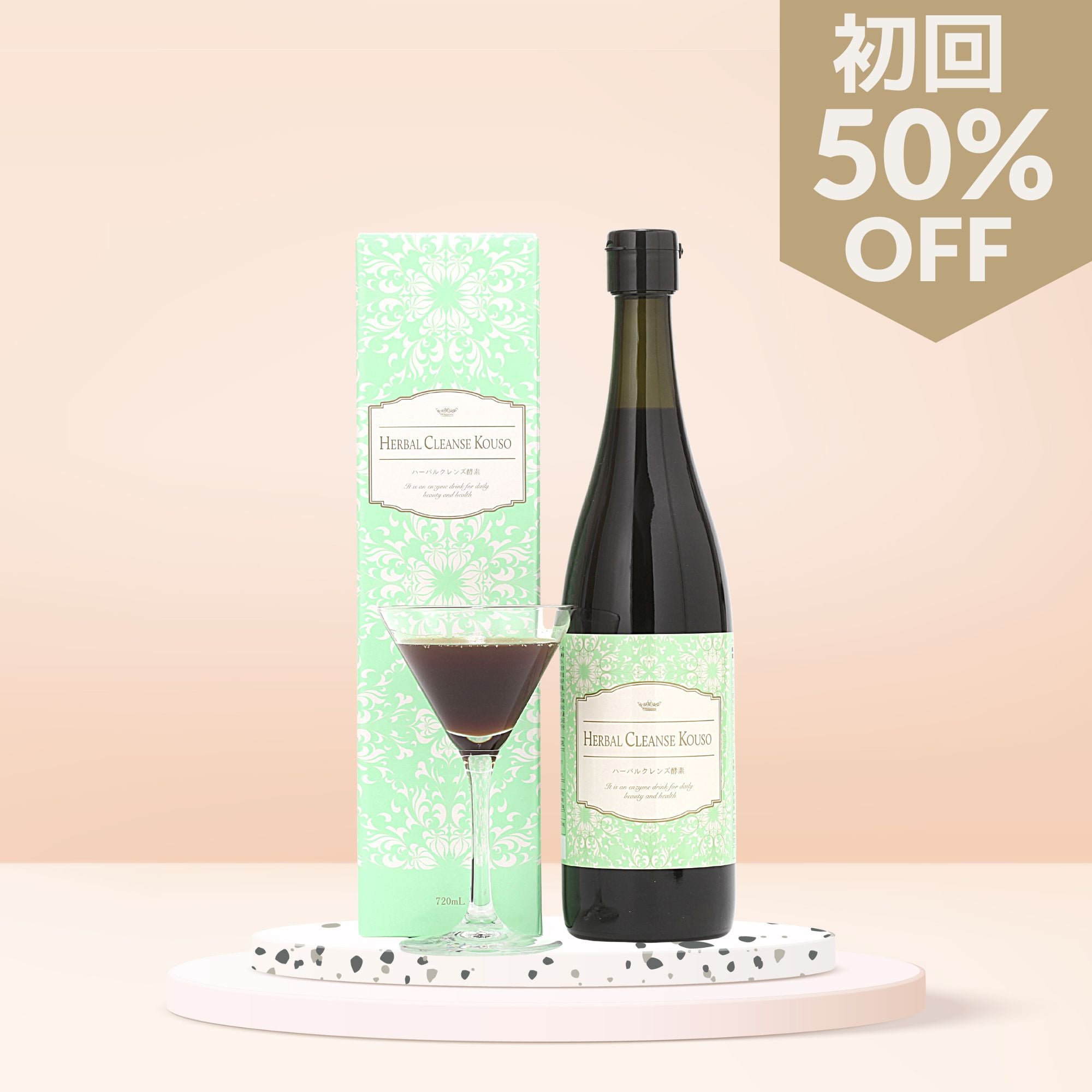 初回購入50％OFF：7450円[半額クーポンコードあり] 瓶720ml – ハーバル
