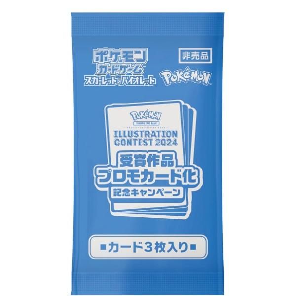 買取品/状態A】ILLUSTRATION CONTEST 2024 受賞作品プロモカード化記念