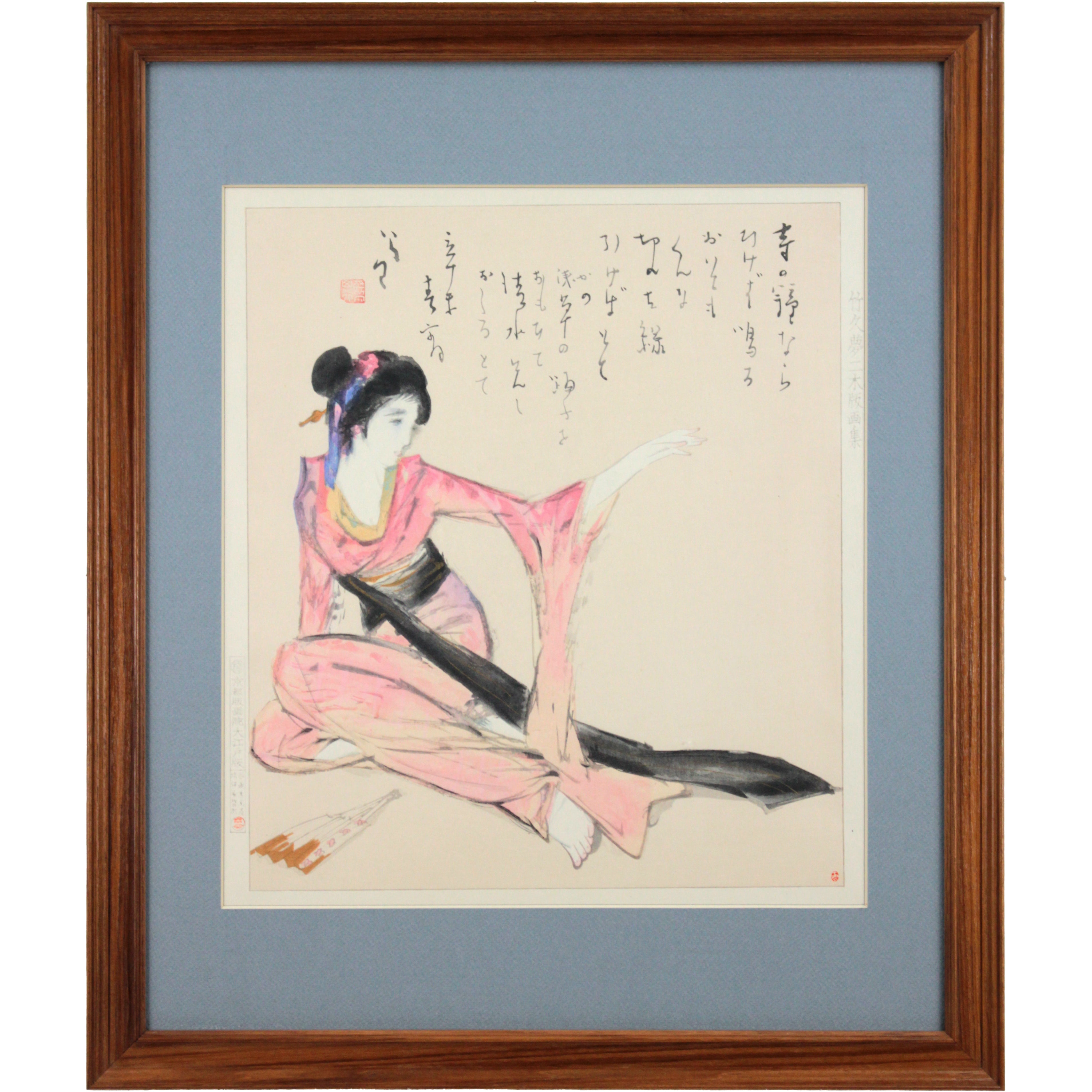 竹久夢二 『浅草の女』 木版画 - 北海道画廊