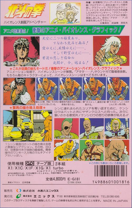 北斗の拳 バイオレンス劇画アドベンチャー(PC)