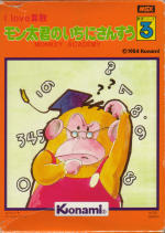 コナミ・教育シリーズの謎