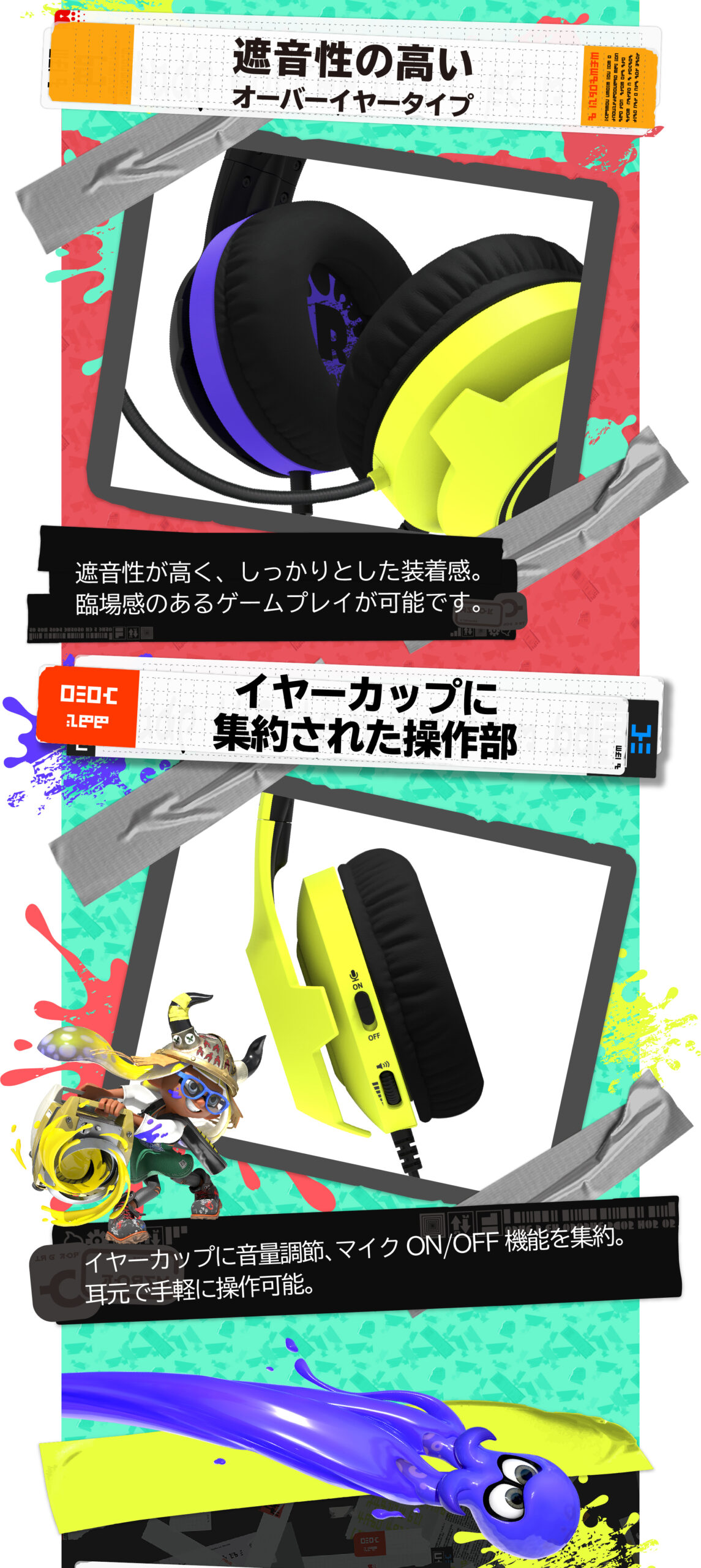 株式会社 HORI | スプラトゥーン3 ホリ ゲーミングヘッドセット
