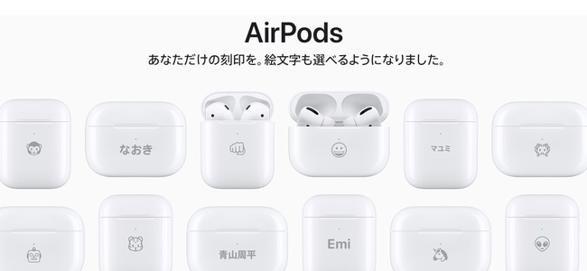 Apple公式で購入する際に可能な「AirPods」シリーズの刻印で絵文字が