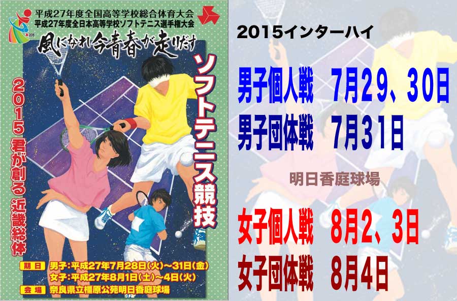インターハイ男子個人戦組み合わせ – Soft Tennis homepage