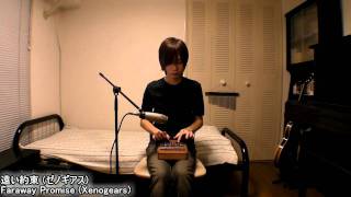Xenogears Kalimba ハンドオルゴール演奏 『遠い約束』 cover - YouTube