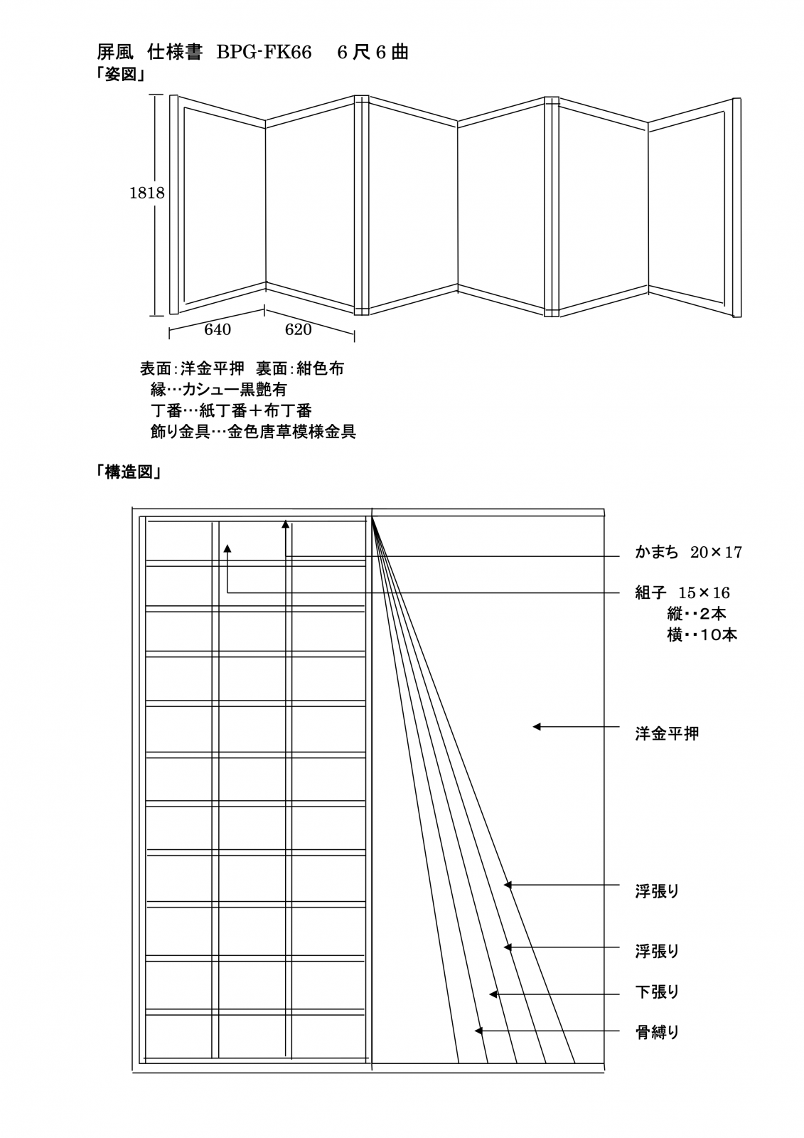 屏風 6面 江圃作 更に10％値下げしました 屏風 6面 江圃作 更に10