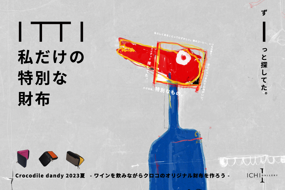 CROCODILE DANDY 2023 夏(クロコダイルダンディ / 最高・最強開運日