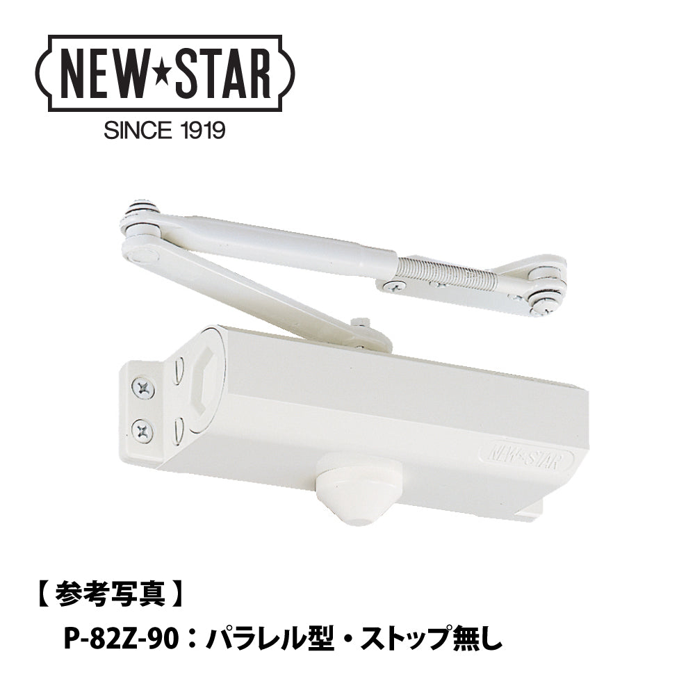 P-183Z-90 / P-183Z-120｜開き角度制限付きドアクローザー｜NEWSTAR