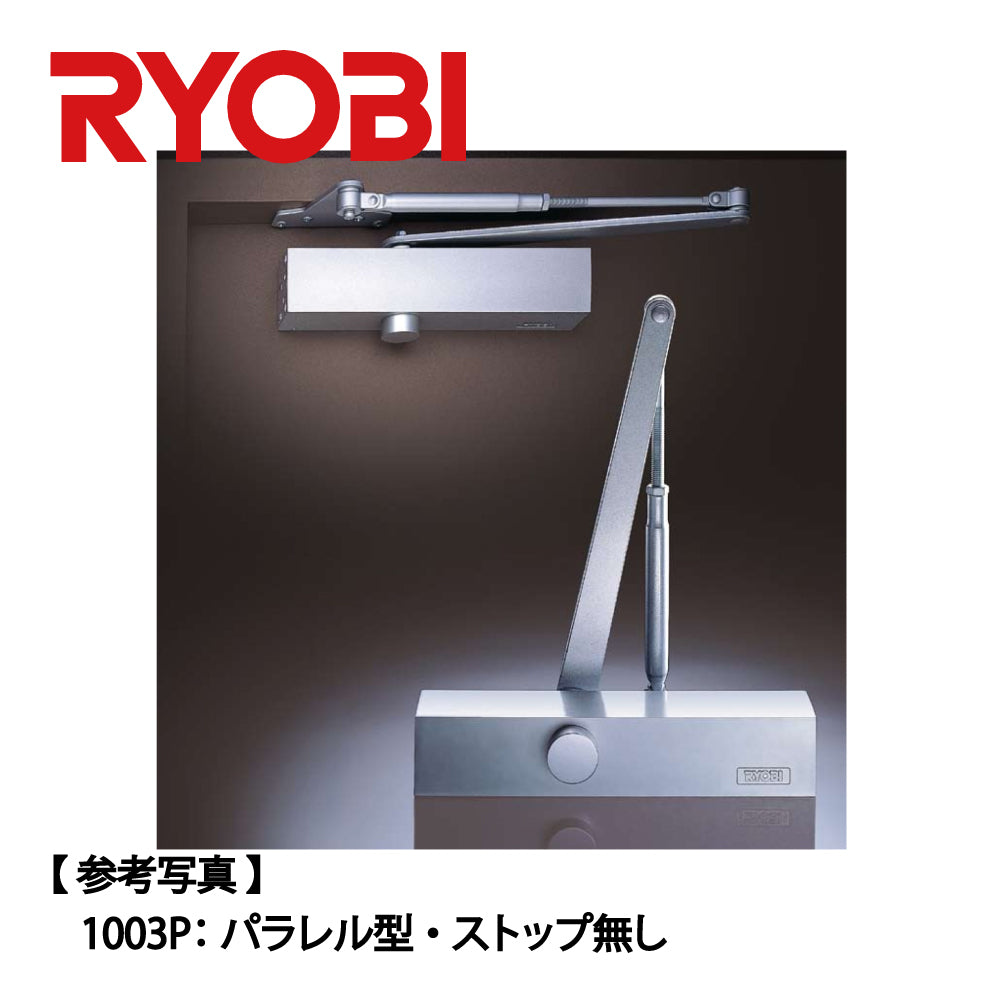 1002PL（L型ブラケット） ❘ ドアクローザー ❘ リョービ（RYOBI
