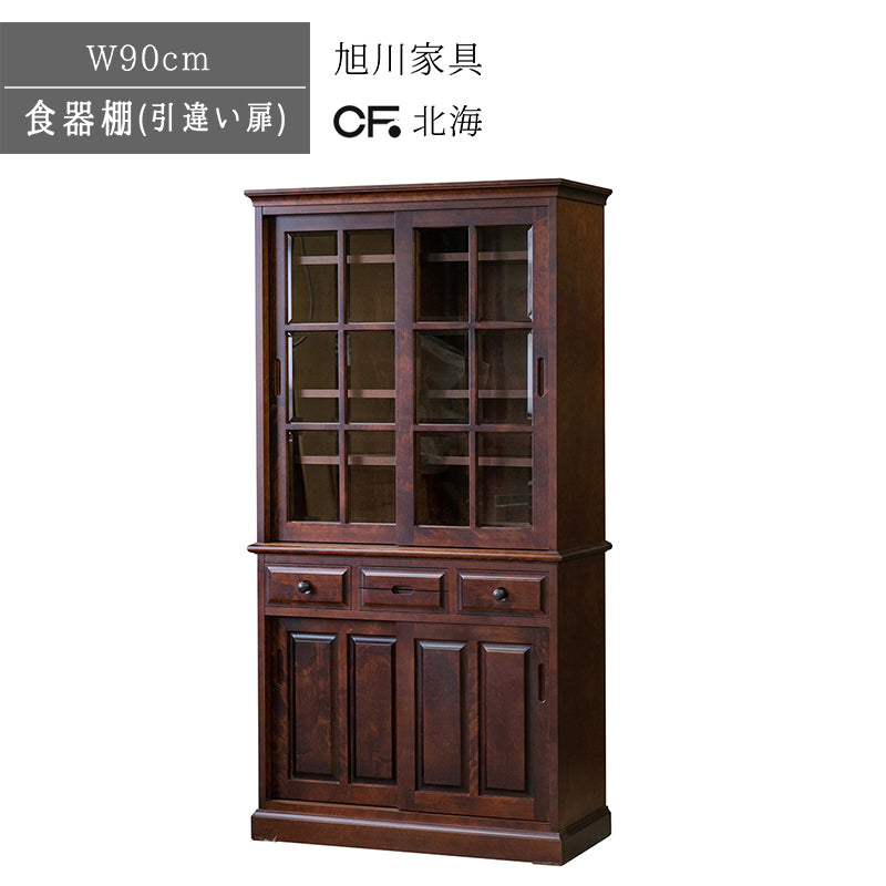 北海道民芸家具 国産家具 W 90cm 食器棚 キャビネット ガラス棚