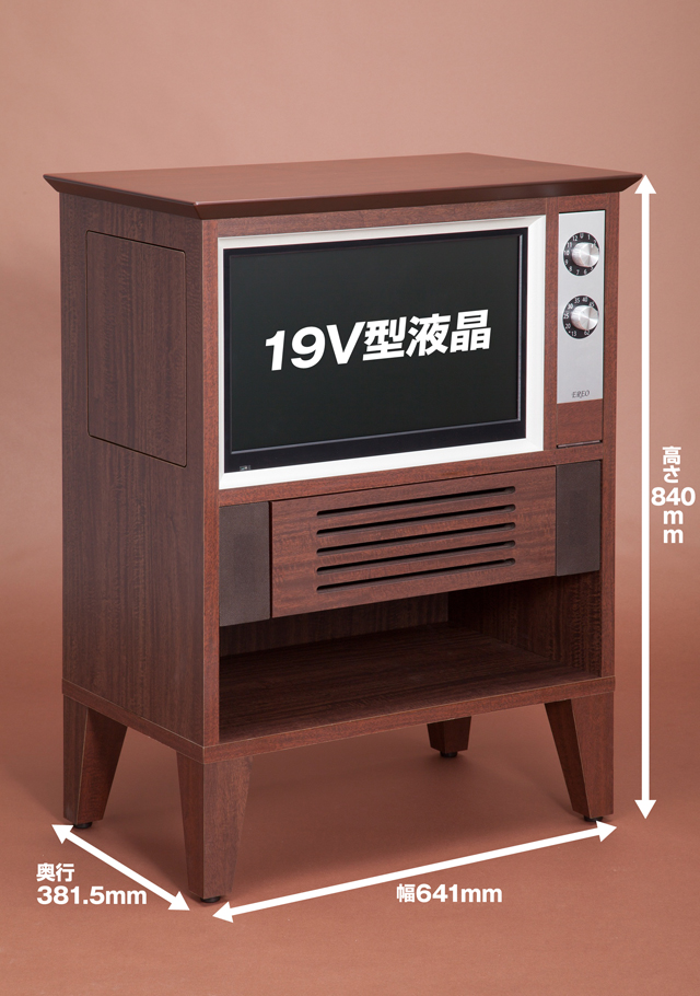 サザエさん家でも使える！？レトロ調19インチ液晶テレビ発売: EeePCの軌跡