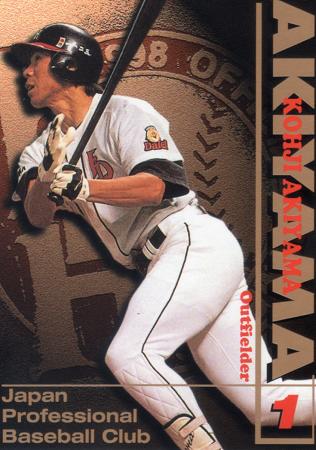 福岡ダイエーホークス 1998年ファンクラブカード | なん・これ・たか