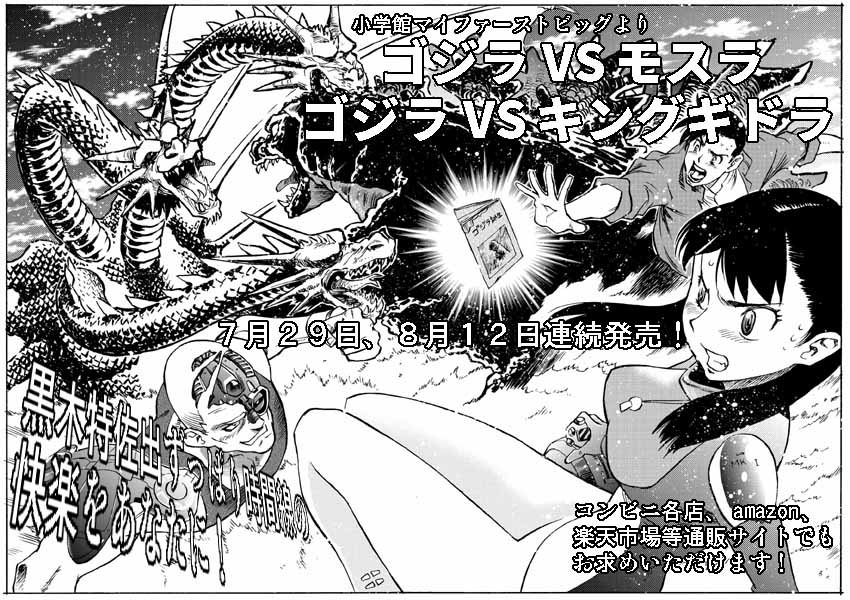 コロコロ版坂井孝行のゴジラシリーズ復刊 | 怪獣亭非日常 - 楽天ブログ