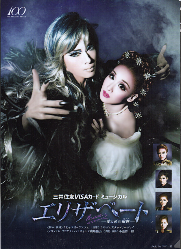 明日海りお 主演『エリザベート』3回目/花組公演 宝塚大劇場 | おじ