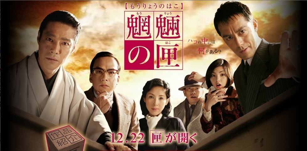 京極夏彦 『魍魎の匣』 | がちゃのダンジョン 映画&本 - 楽天ブログ