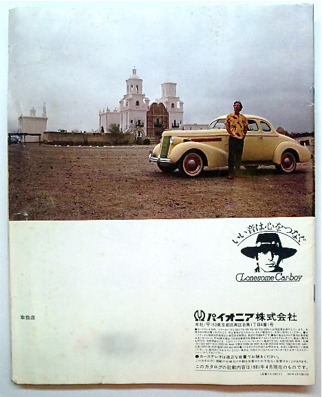 ロンサム・カーボーイ」 | 気まぐれログ・ブック2 - 楽天ブログ