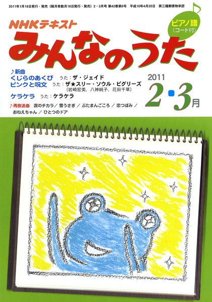 貴重 NHK「みんなのうた」～ピンクと呪文 ピンクと呪文 : THE☆THREE